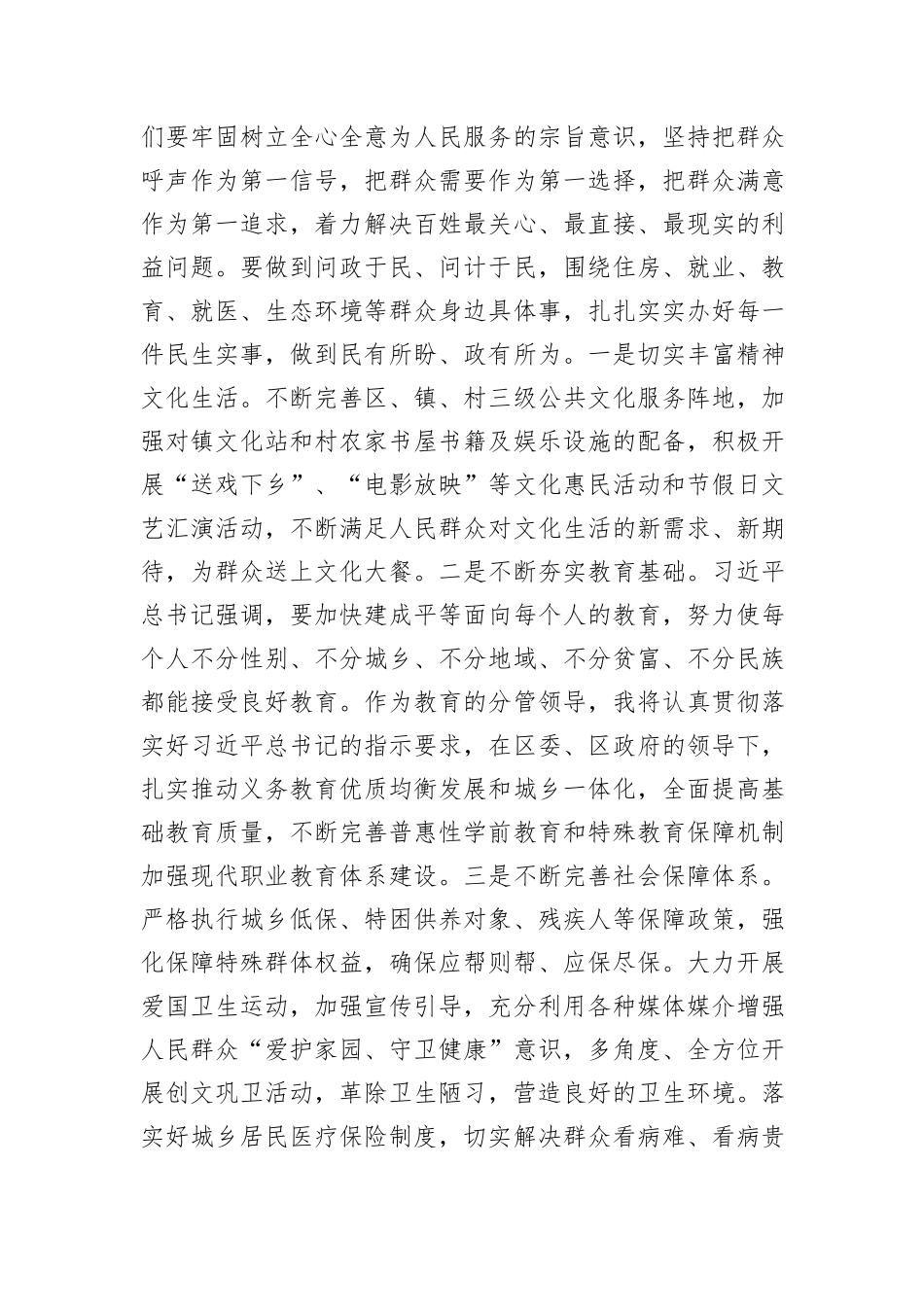 县长在理论中心组暨2024年度民主生活会学习研讨会上的发言_第3页