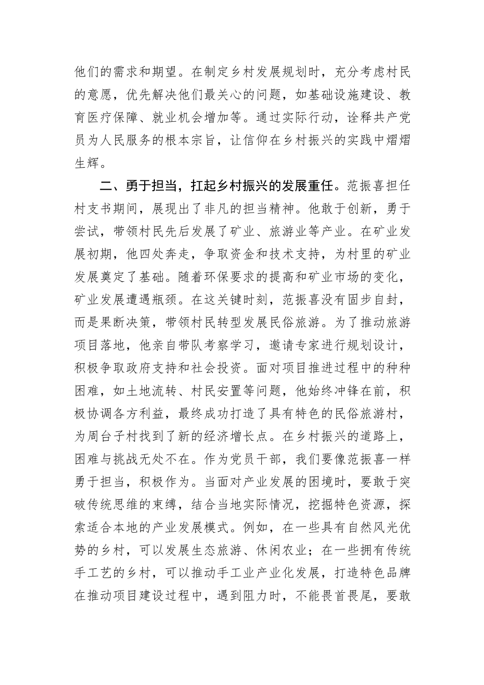 乡村党员干部观看《榜样9》心得体会_第2页
