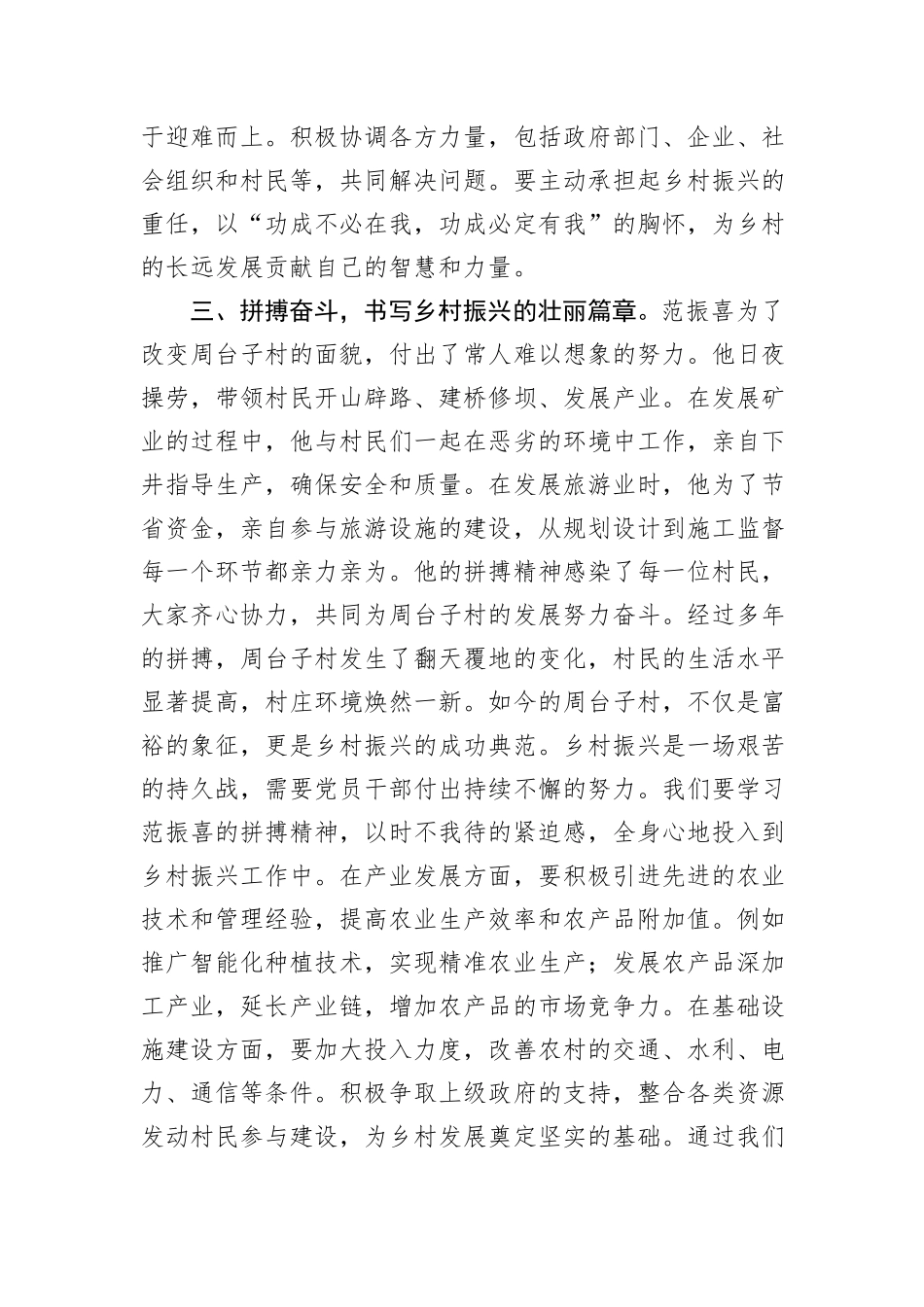 乡村党员干部观看《榜样9》心得体会_第3页
