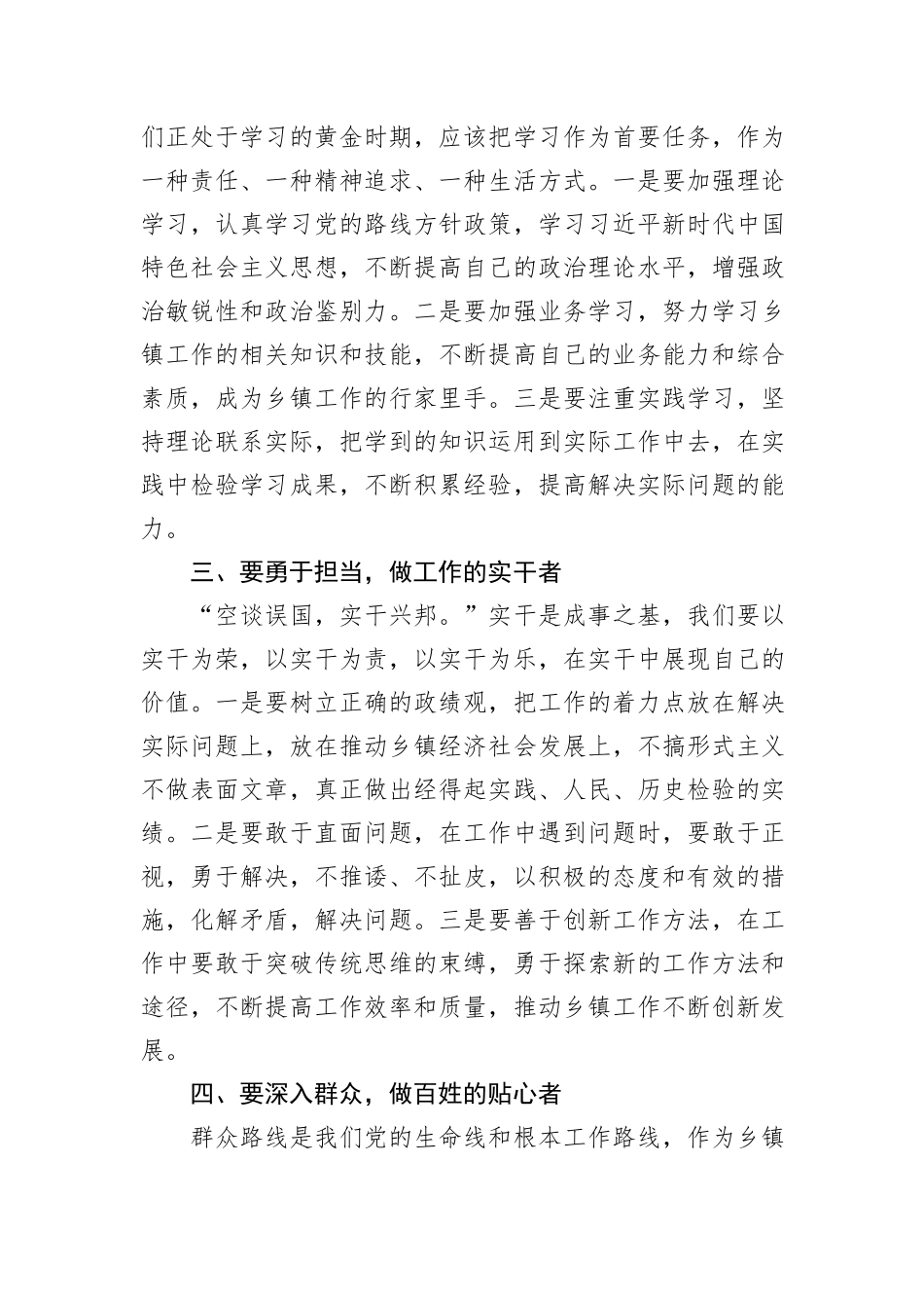 乡镇干部青年干部座谈交流会发言_第2页