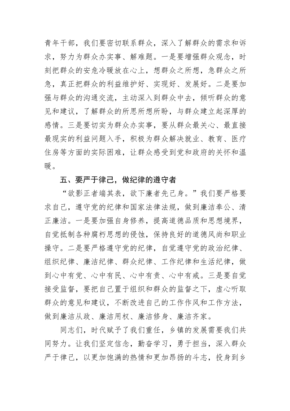 乡镇干部青年干部座谈交流会发言_第3页