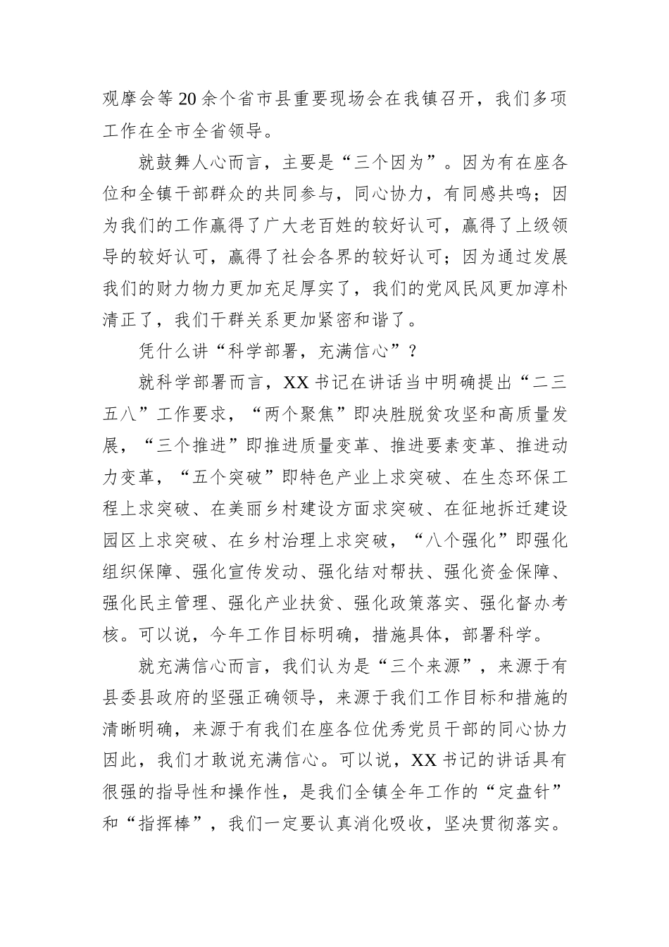 乡镇节后收心会讲话_第2页