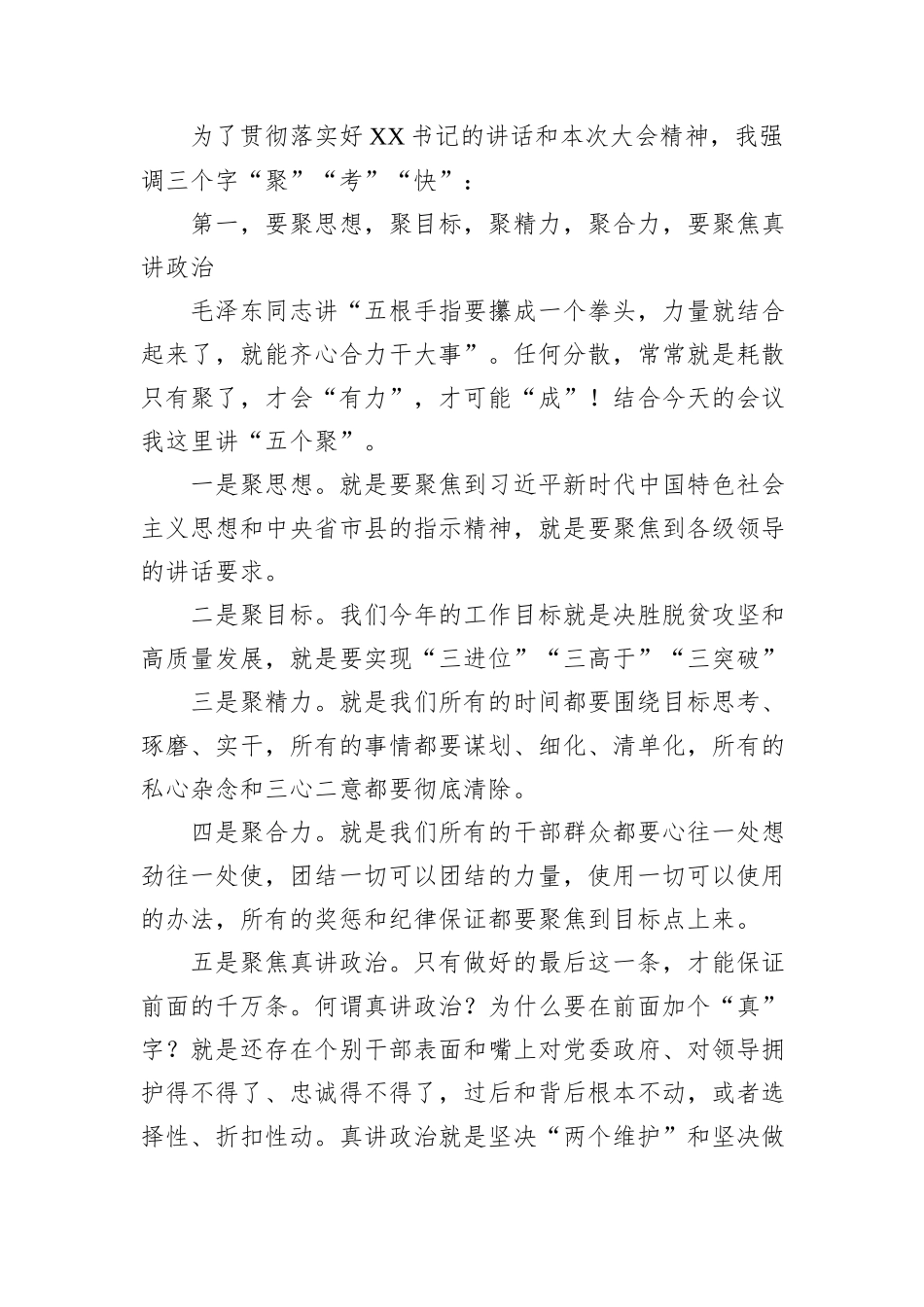 乡镇节后收心会讲话_第3页