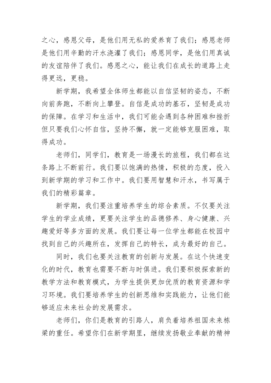 校长在春季学期开学典礼上的致辞：春启新程，逐梦前行，共赴美好_第2页