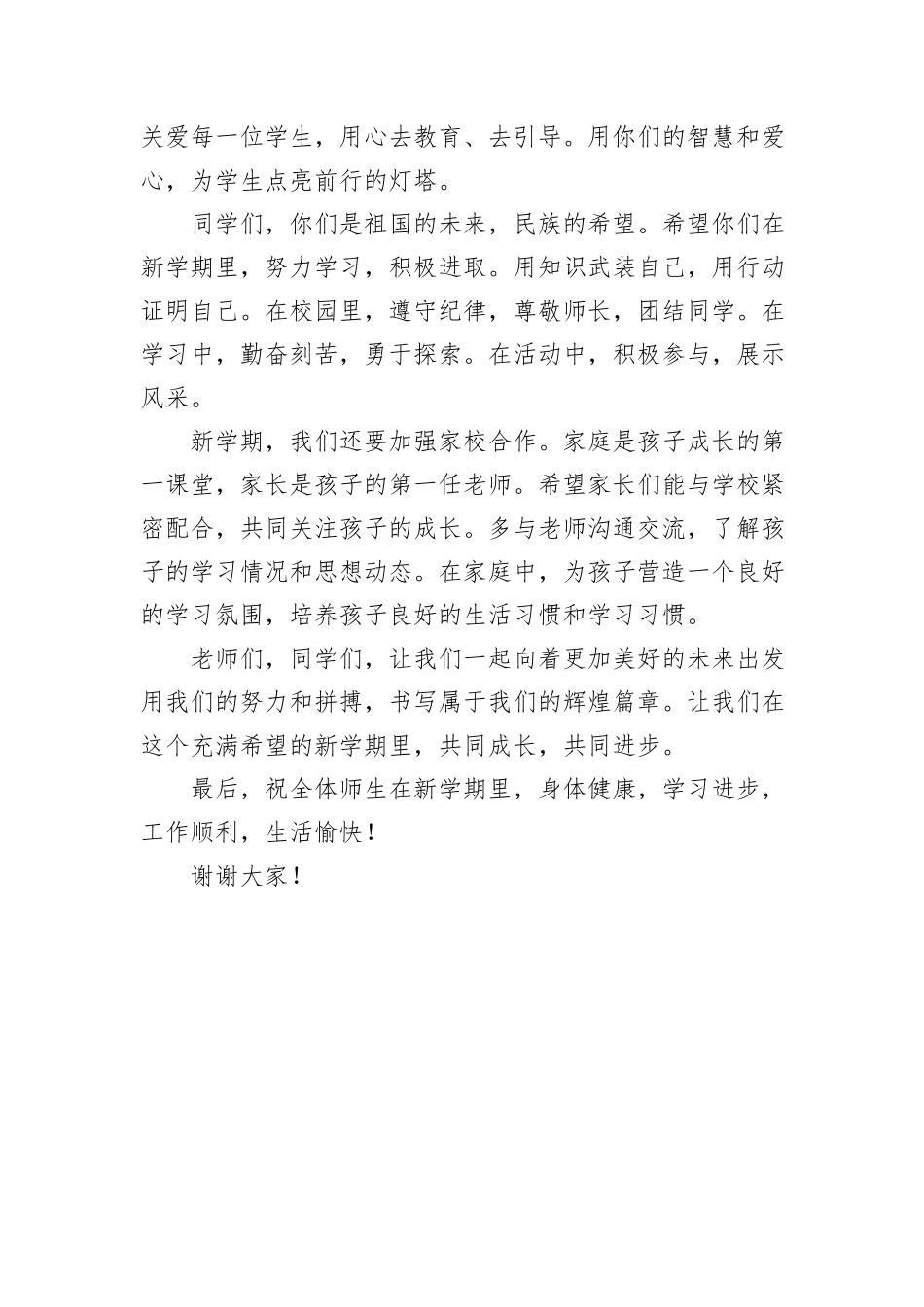校长在春季学期开学典礼上的致辞：春启新程，逐梦前行，共赴美好_第3页