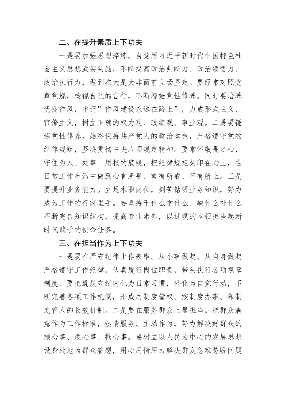 学习感悟：担当新作为+做出新贡献_第2页