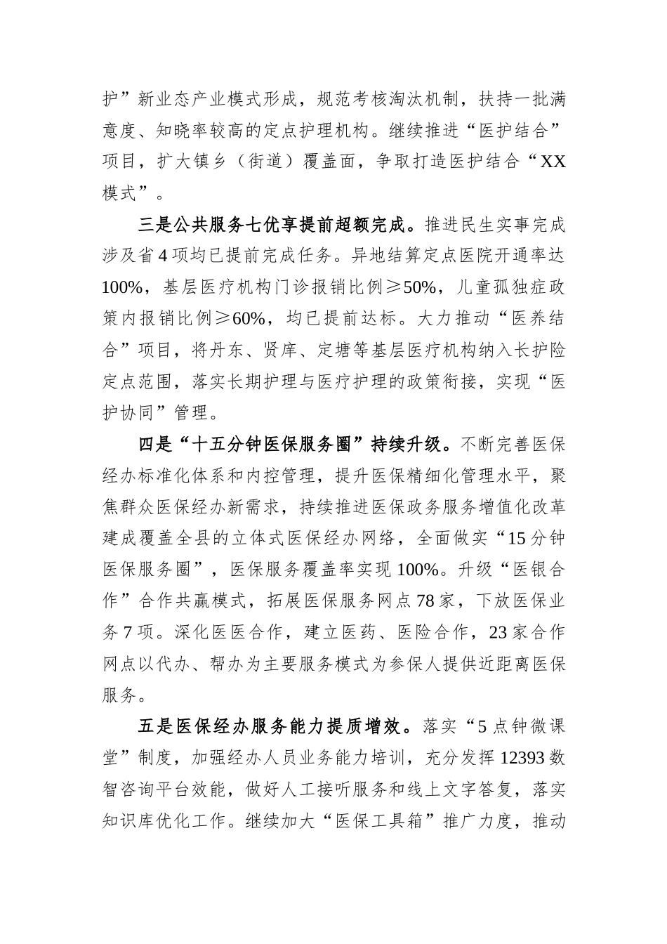 医疗保障局2024年度工作总结汇编（8篇）_第3页