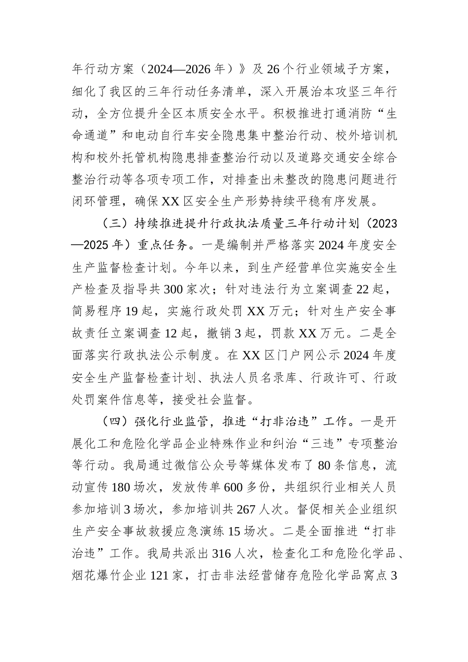 应急管理局2024年度工作总结汇编（5篇）_第3页