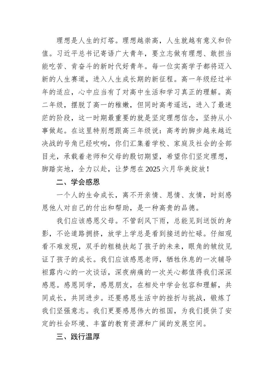 在2025年新年升旗仪式上的讲话：向温厚而行，愿虽艰，持则可圆_第2页