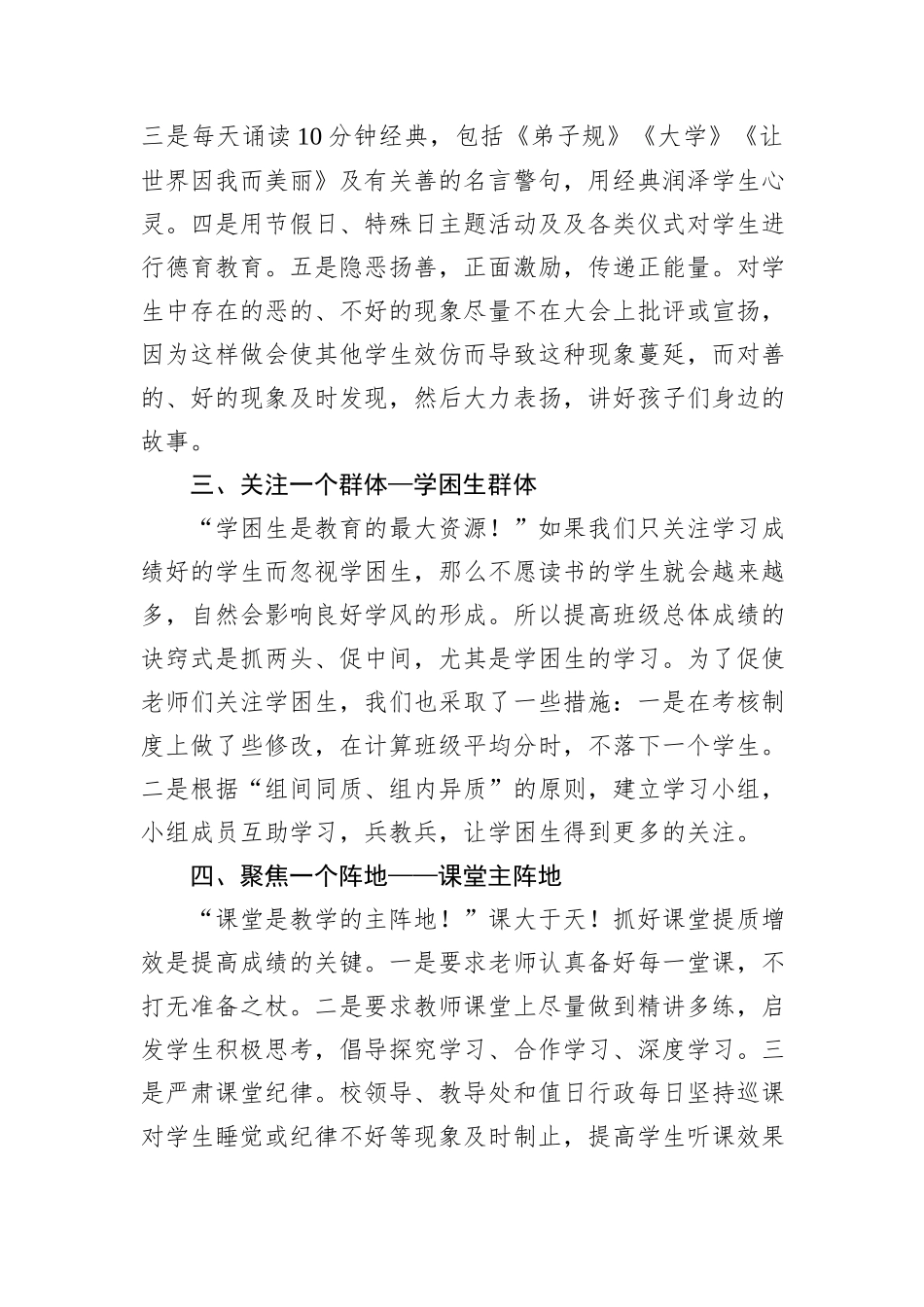 在全县教体工作交流会上的发言_第2页