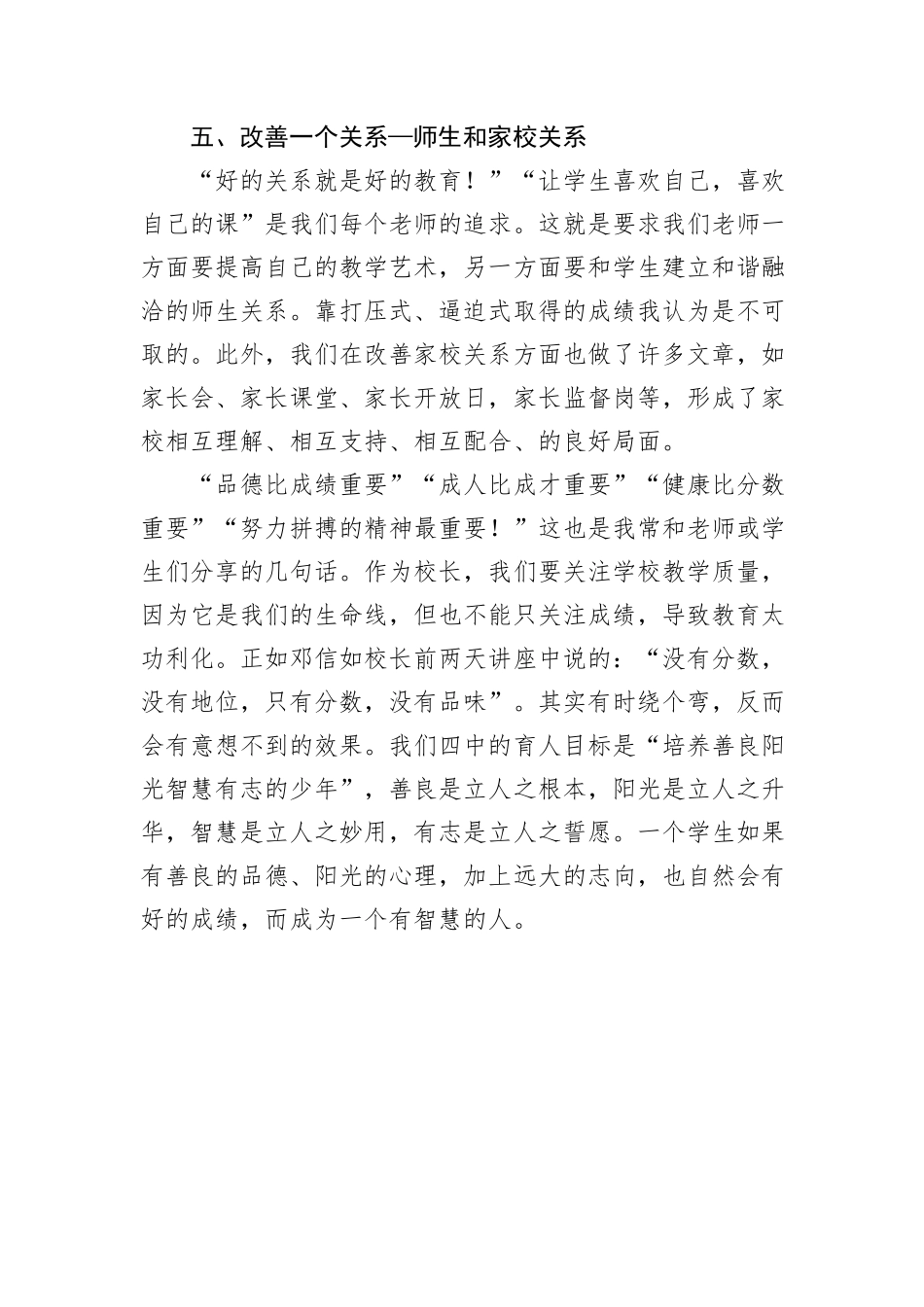 在全县教体工作交流会上的发言_第3页