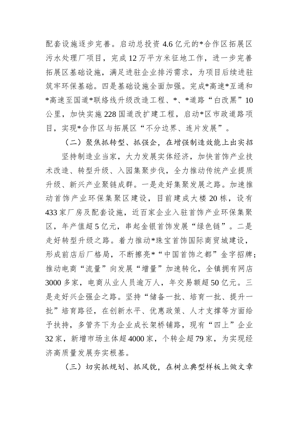 镇2024年“百千万工程”年度工作总结_第2页