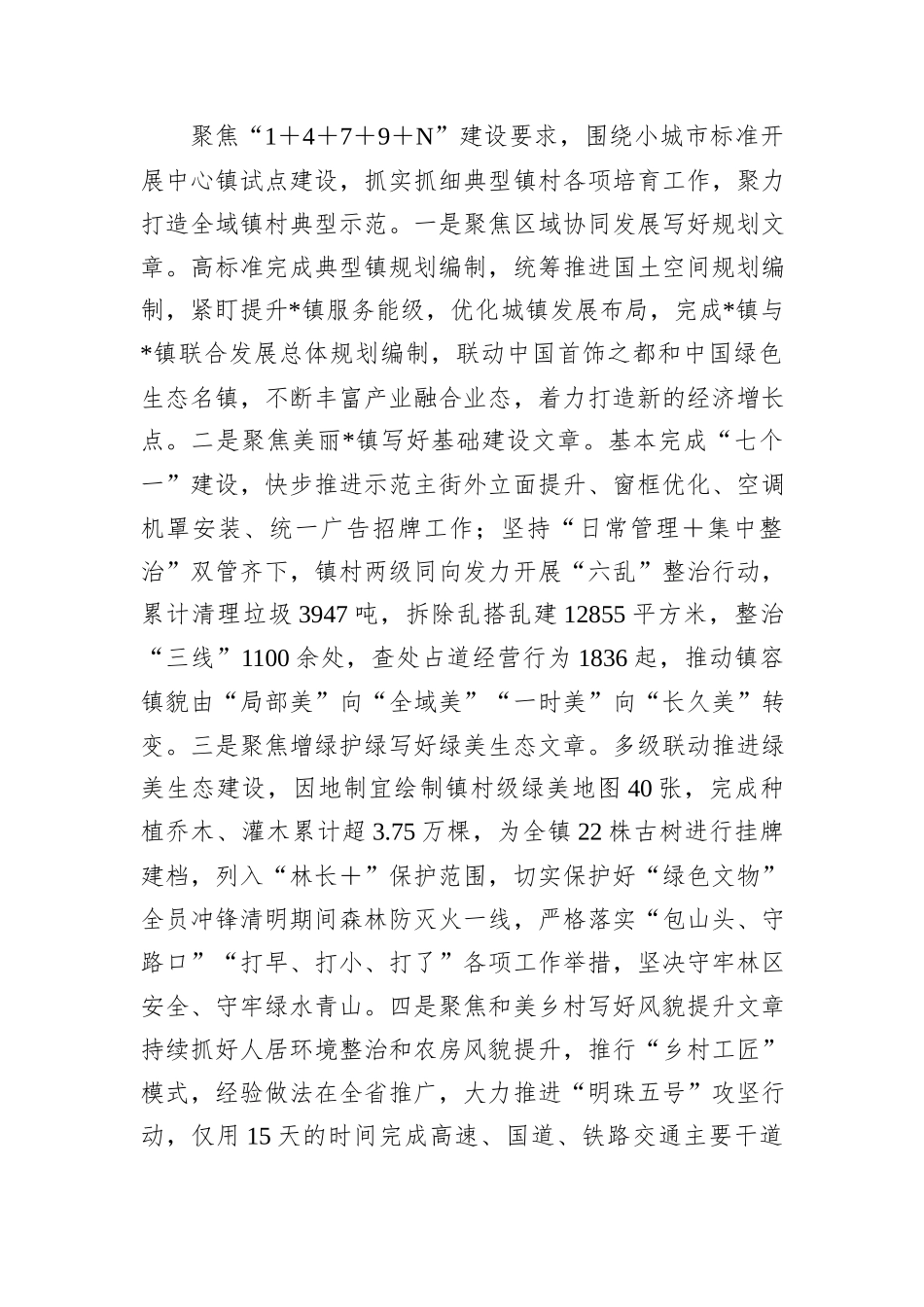镇2024年“百千万工程”年度工作总结_第3页