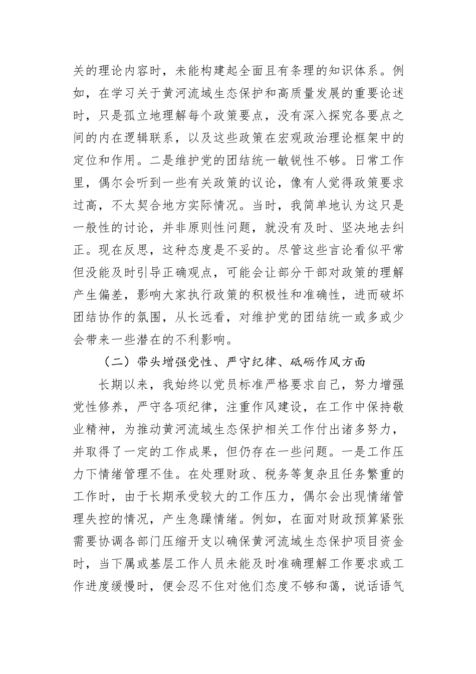 政府副市长2024年民主生活会对照检查材料_第2页