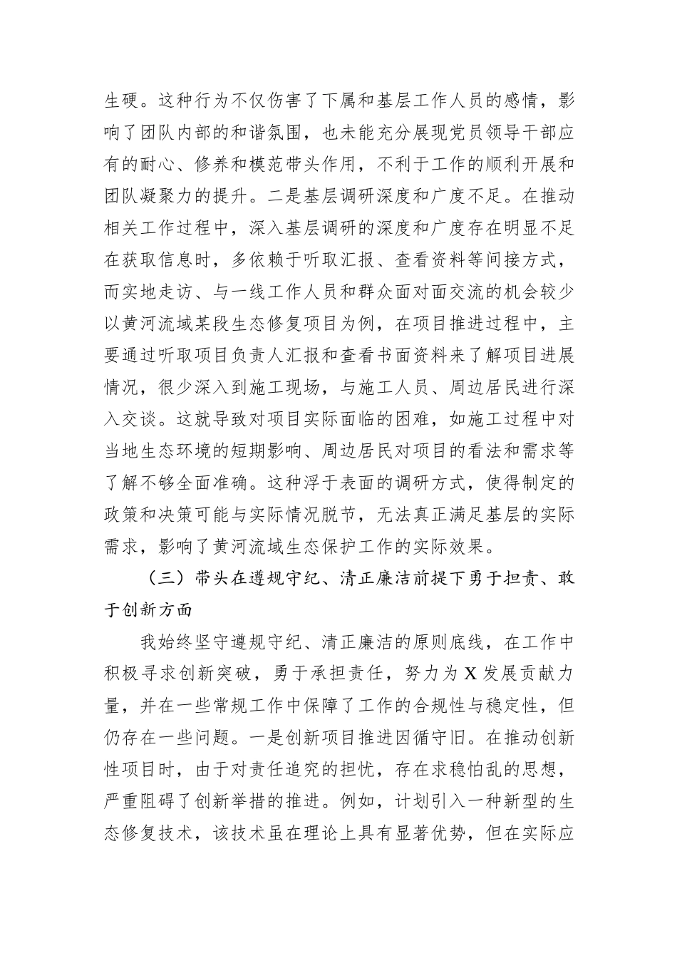 政府副市长2024年民主生活会对照检查材料_第3页