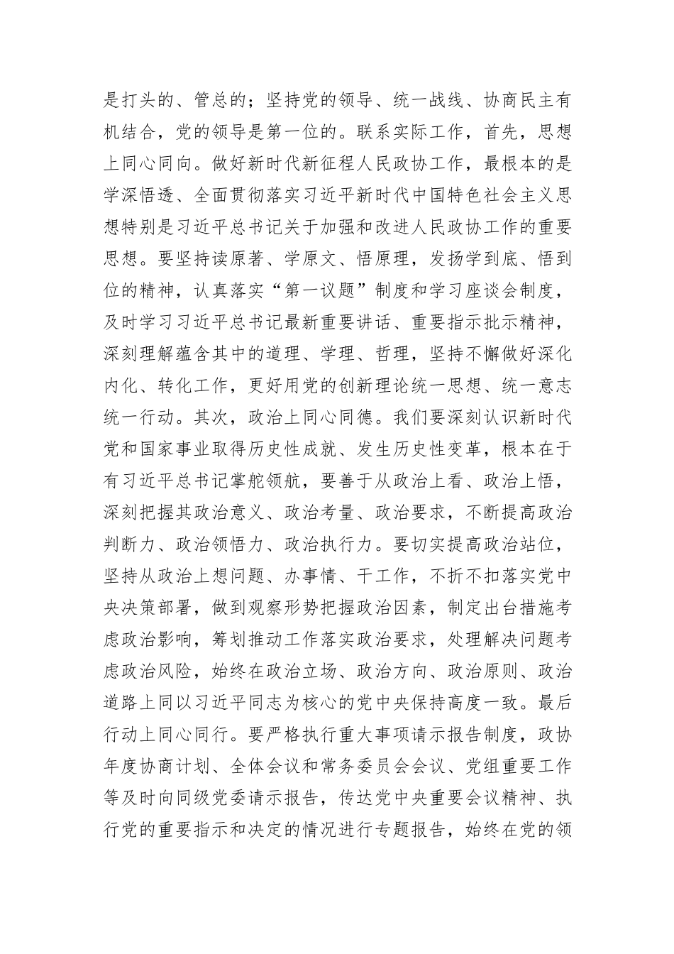 政协副主席2024年民主生活会会前研讨发言提纲_第2页