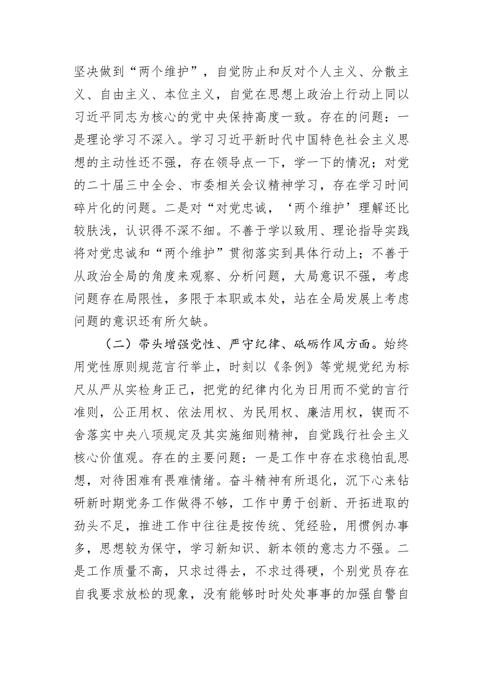 支部委员会2024年度组织生活会对照检查材料_第2页