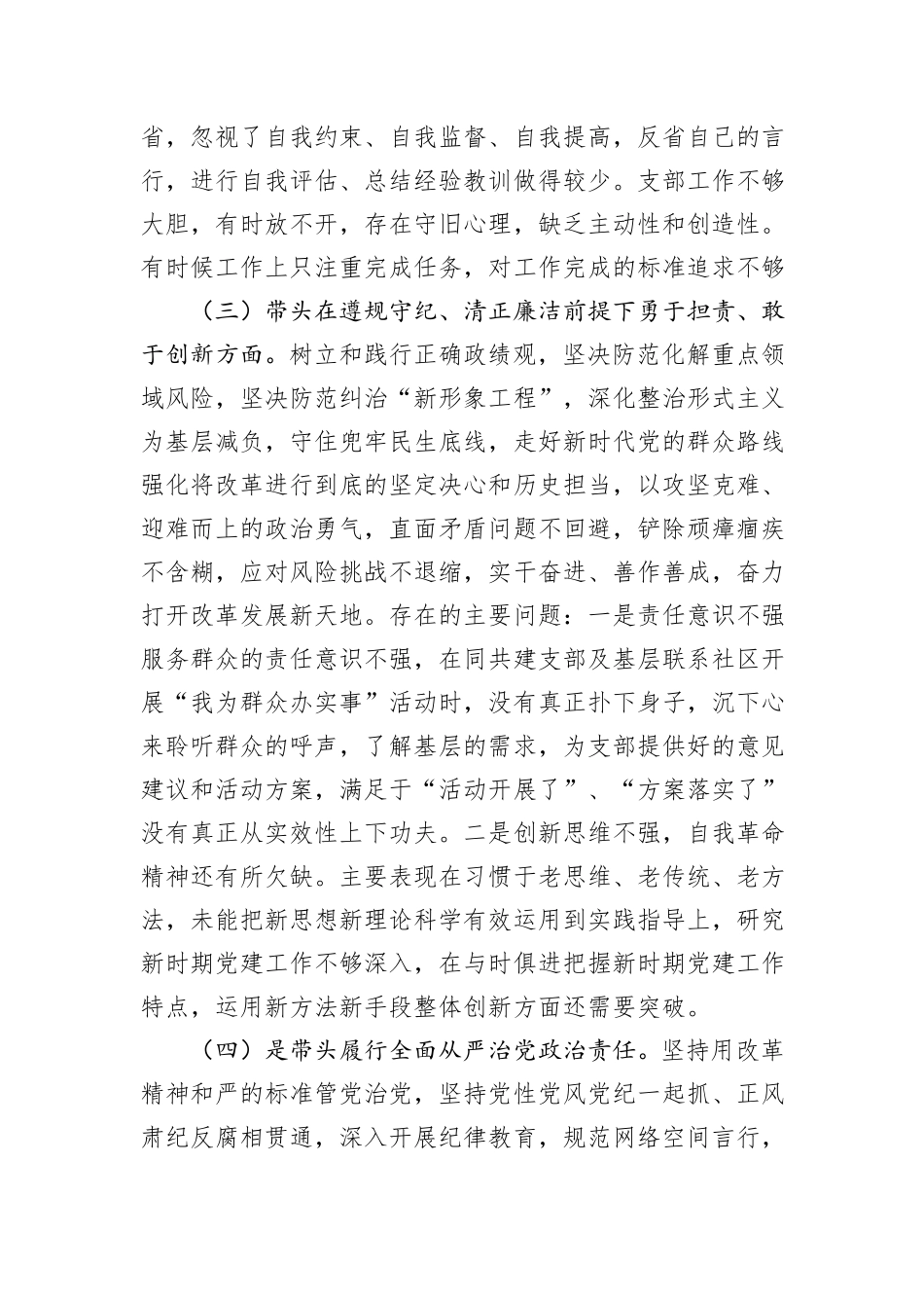 支部委员会2024年度组织生活会对照检查材料_第3页