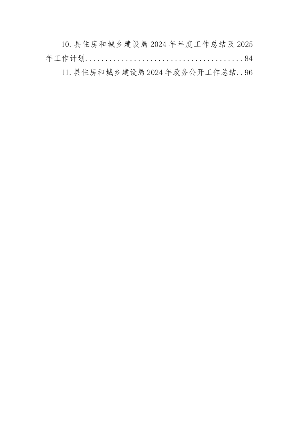 住房和城乡建设局2024年工作总结汇编（11篇）_第2页