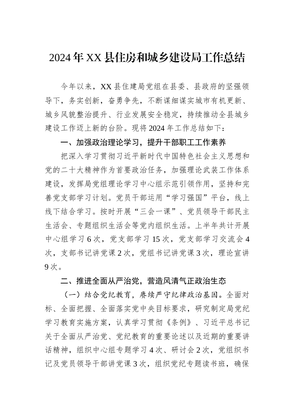 住房和城乡建设局2024年工作总结汇编（11篇）_第3页