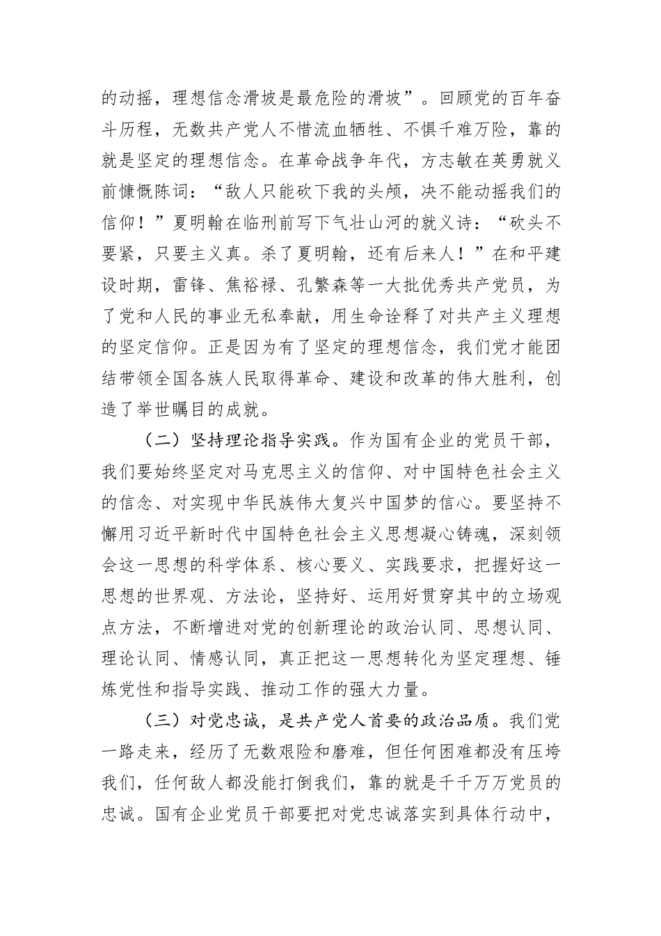 专题党课：共产党员如何不忘初心、牢记使命_第2页