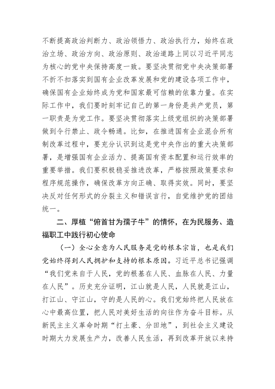 专题党课：共产党员如何不忘初心、牢记使命_第3页