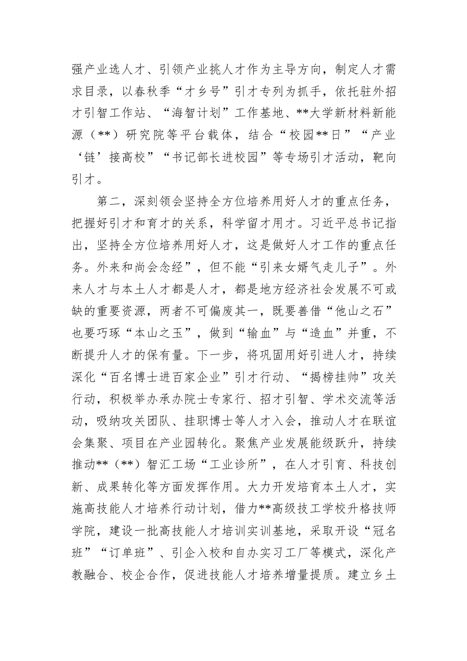 组织部长在理论中心组暨2024年度民主生活会学习研讨会上的发言_第2页