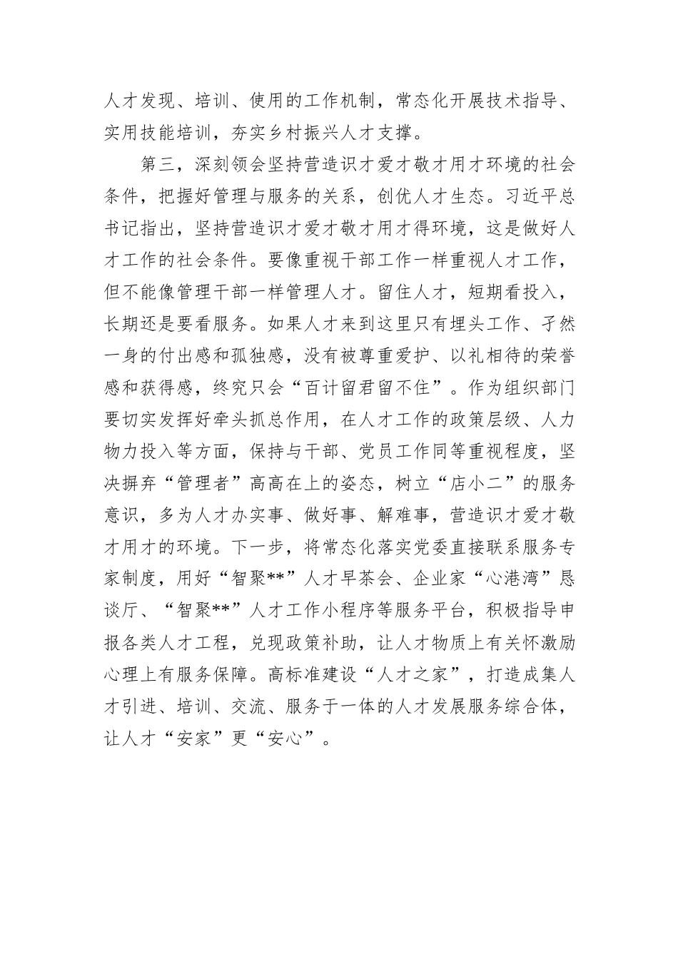 组织部长在理论中心组暨2024年度民主生活会学习研讨会上的发言_第3页