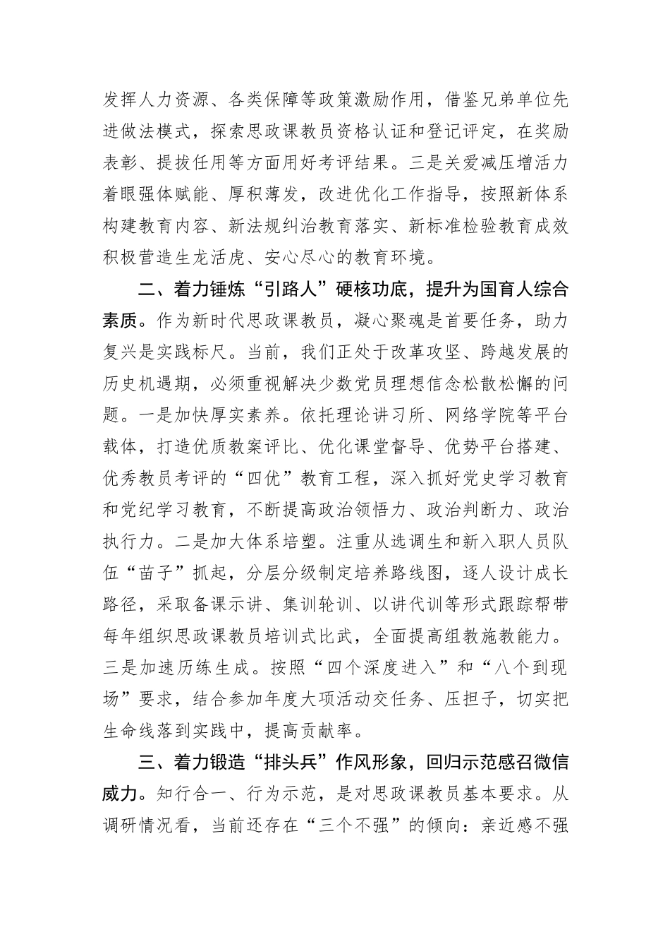 座谈会发言：建强新时代思政课教员队伍推动思政课提质增效_第2页