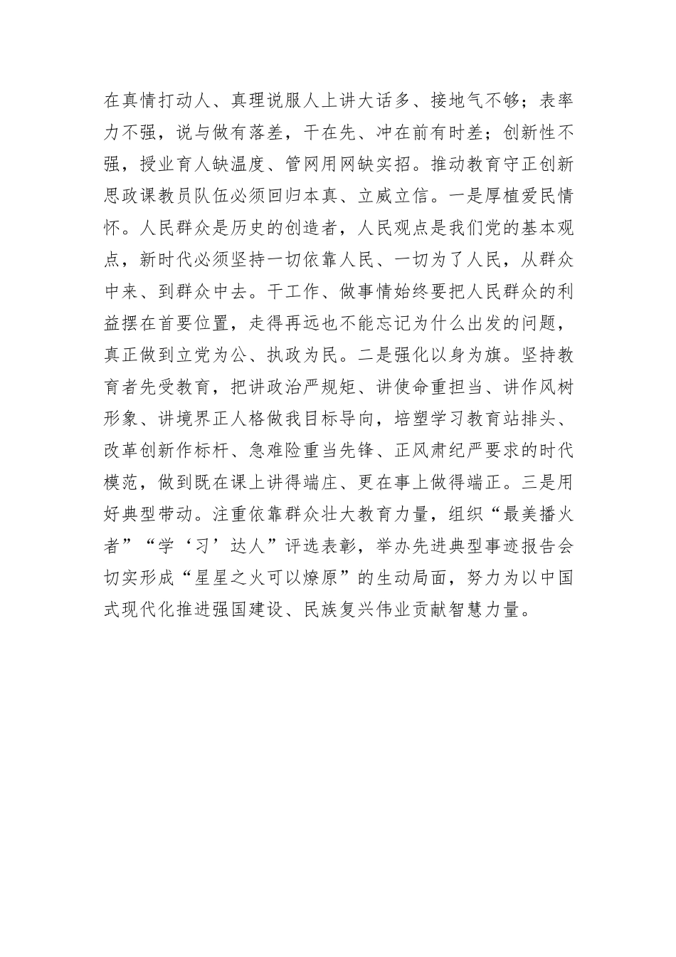 座谈会发言：建强新时代思政课教员队伍推动思政课提质增效_第3页