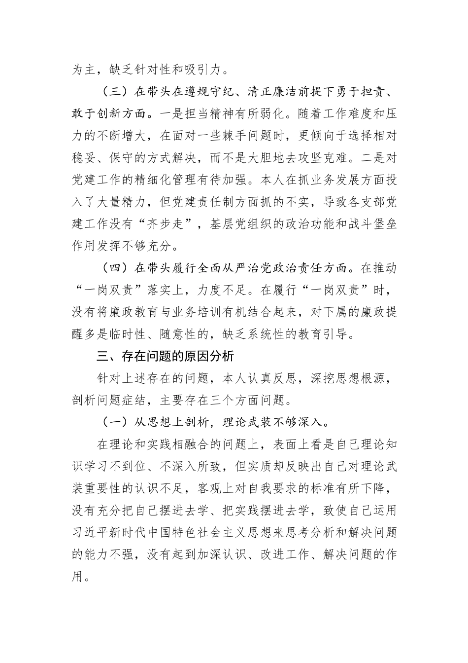 2024年度党员领导干部民主生活会个人发言提纲（集团公司党委书记）_第3页