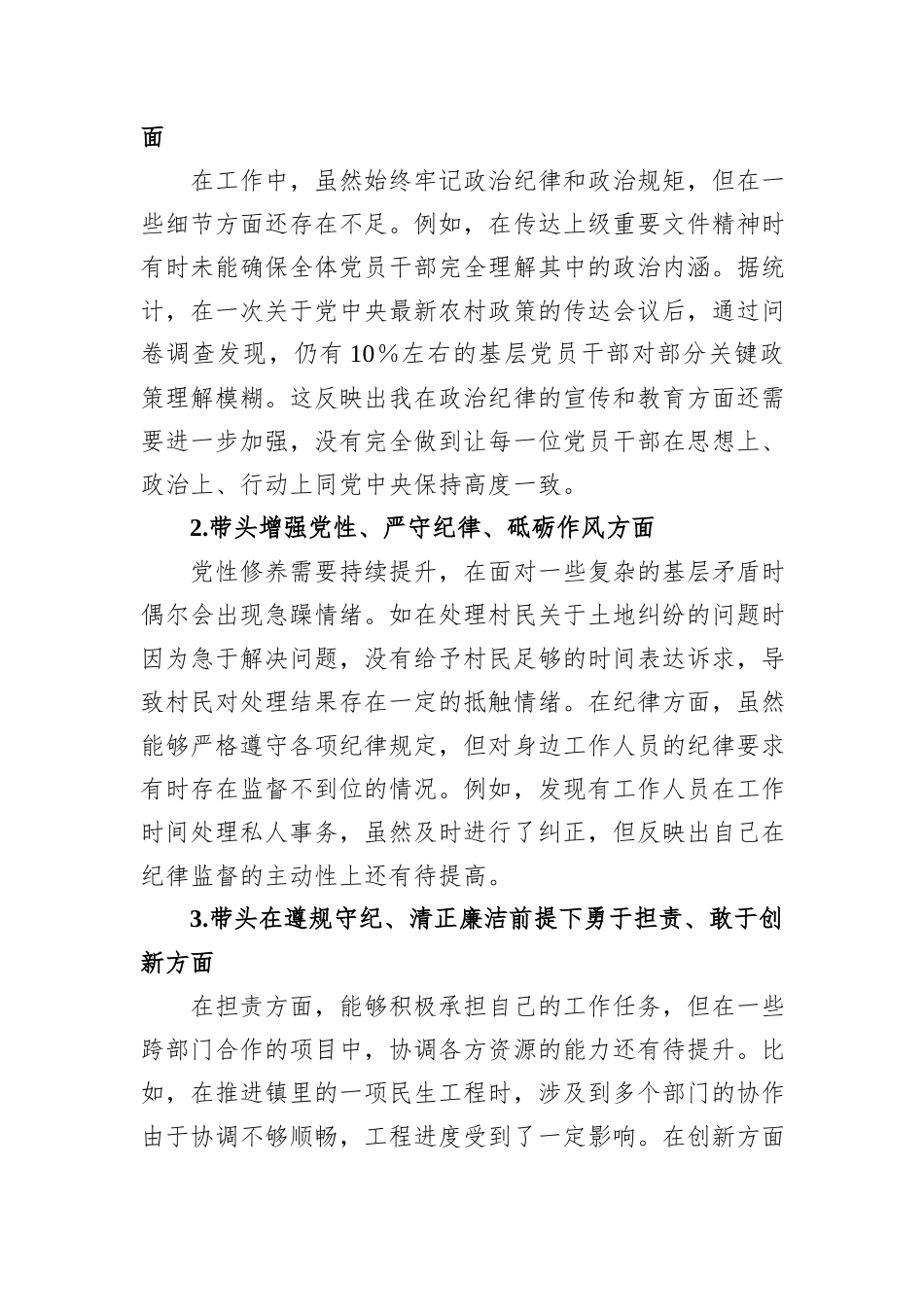 2024年度镇组织生活会个人对照检查材料（镇人大主席）_第2页