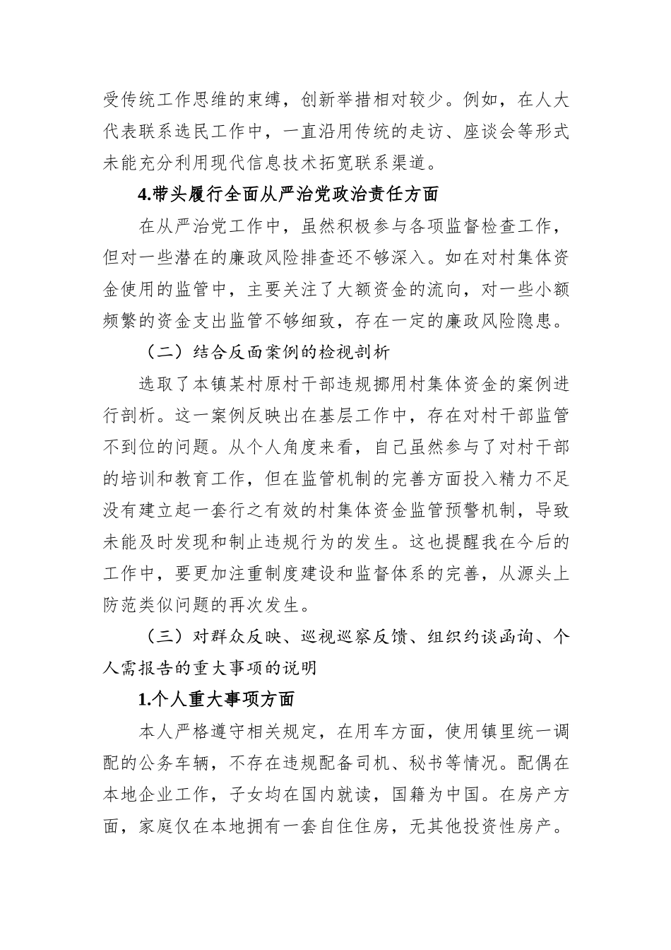 2024年度镇组织生活会个人对照检查材料（镇人大主席）_第3页