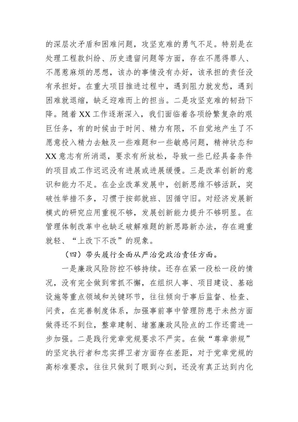 2024年度组织生活会个人对照检查发言材料_第3页