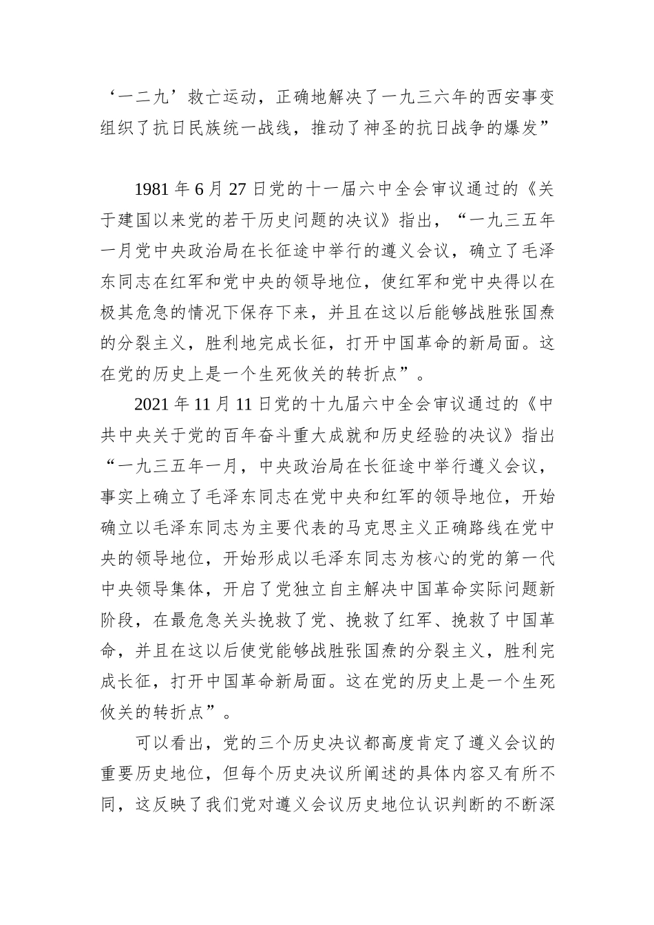 党的历史上生死攸关的转折点——纪念遵义会议召开90周年_第2页