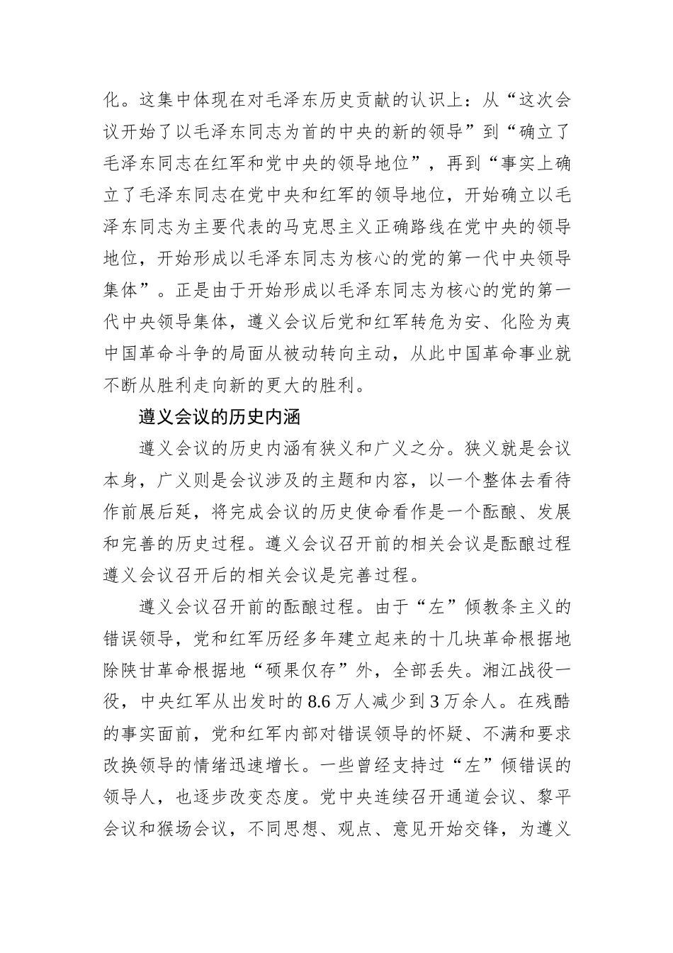 党的历史上生死攸关的转折点——纪念遵义会议召开90周年_第3页