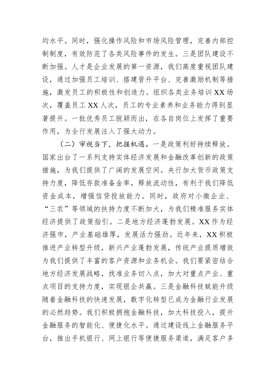 党委书记在农商银行2025年开门红动员大会上的强调讲话_第2页
