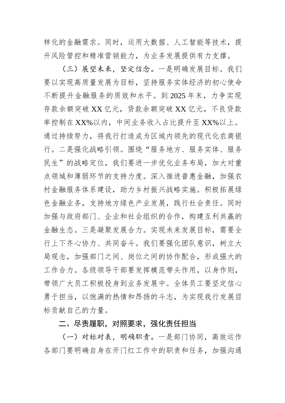 党委书记在农商银行2025年开门红动员大会上的强调讲话_第3页