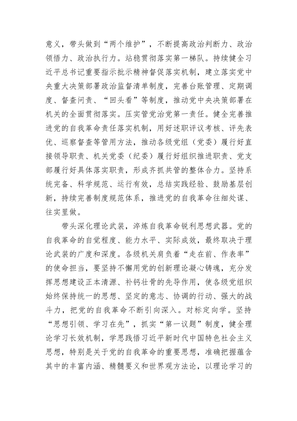 发挥机关在推进党的自我革命中的带头作用_第2页