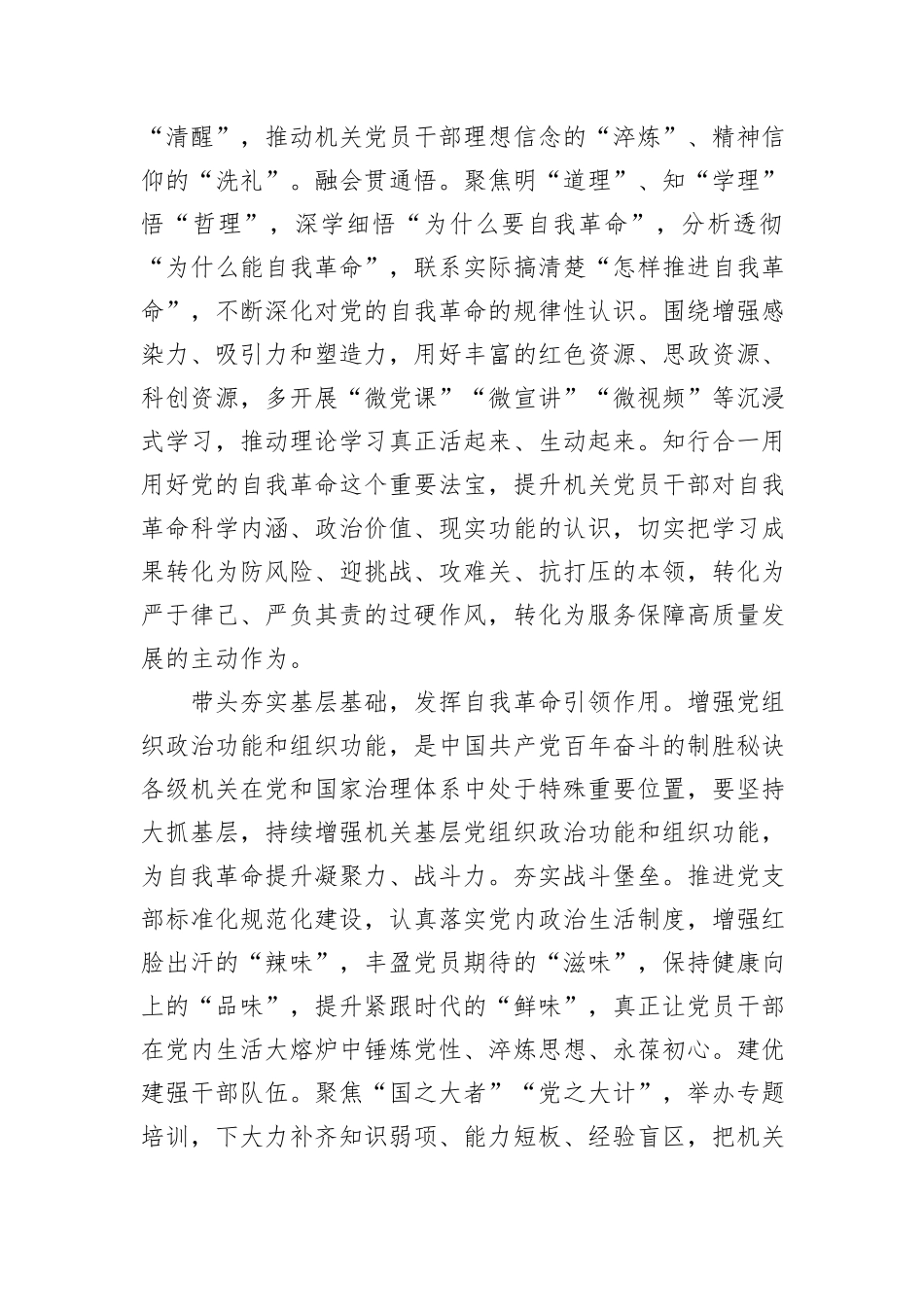 发挥机关在推进党的自我革命中的带头作用_第3页