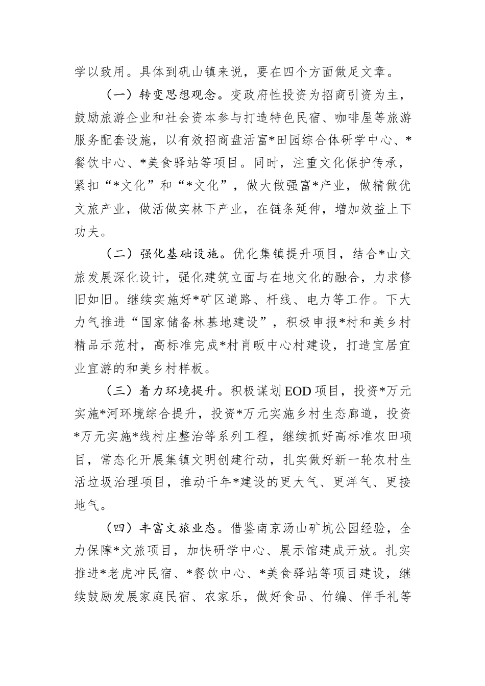 赴江浙考察交流发言材料_第2页