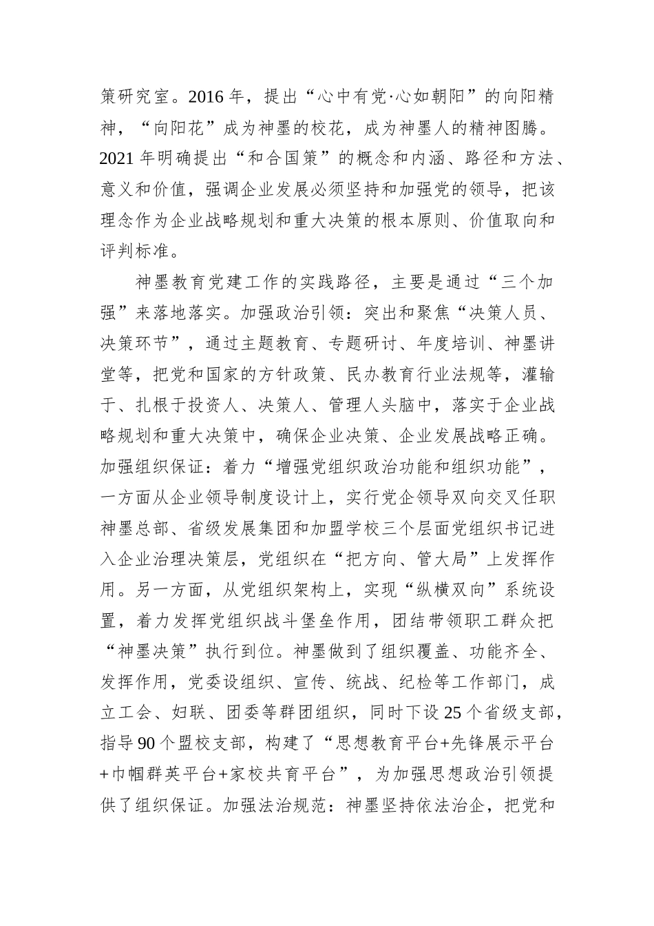 坚定走在党领导的民营经济大道上_第2页