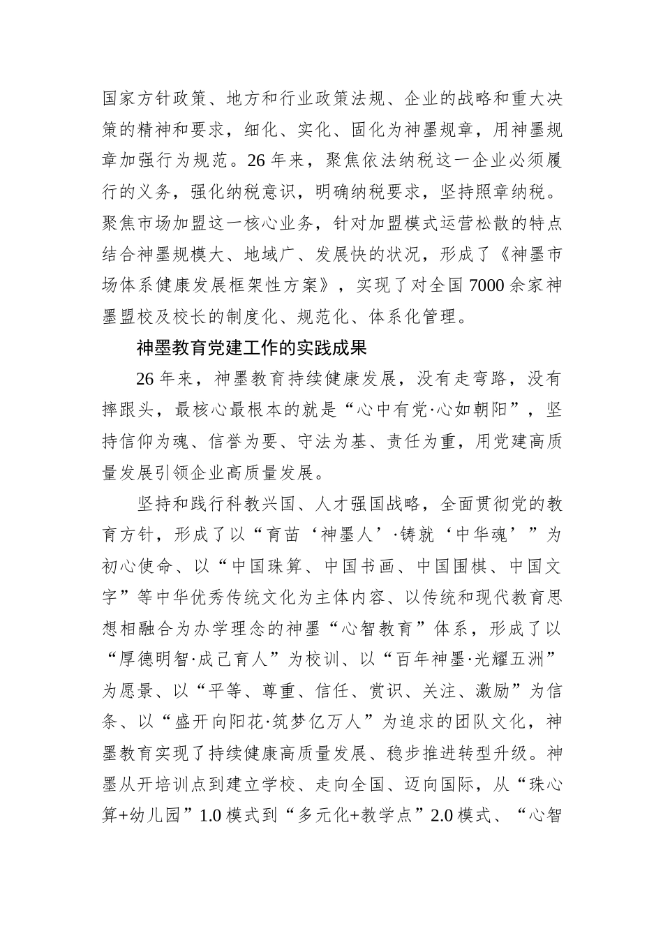 坚定走在党领导的民营经济大道上_第3页