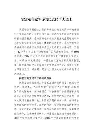 坚定走在党领导的民营经济大道上