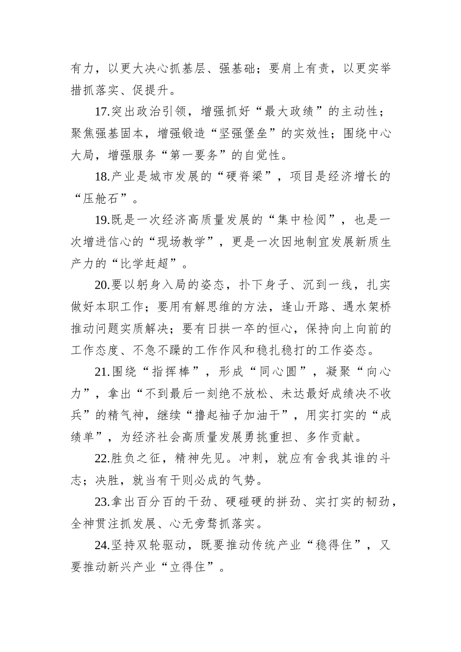 金句精选100句（20250124）_第3页