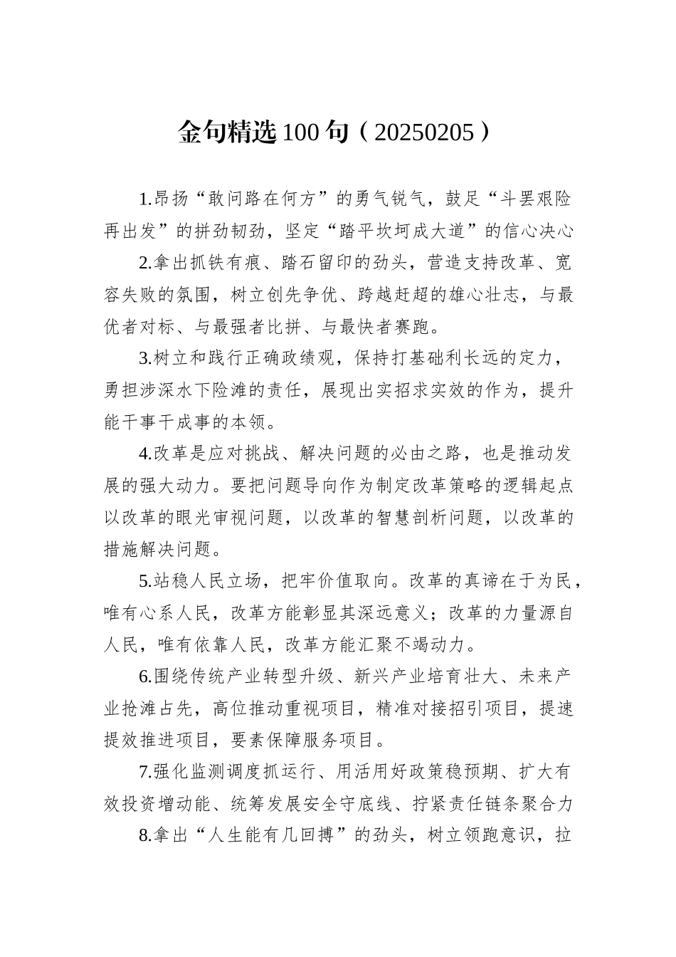 金句精选100句（20250205）_第1页