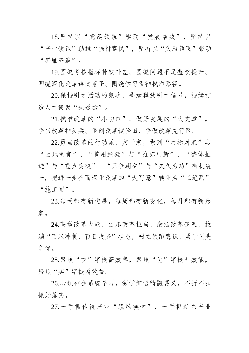 金句精选100句（20250205）_第3页