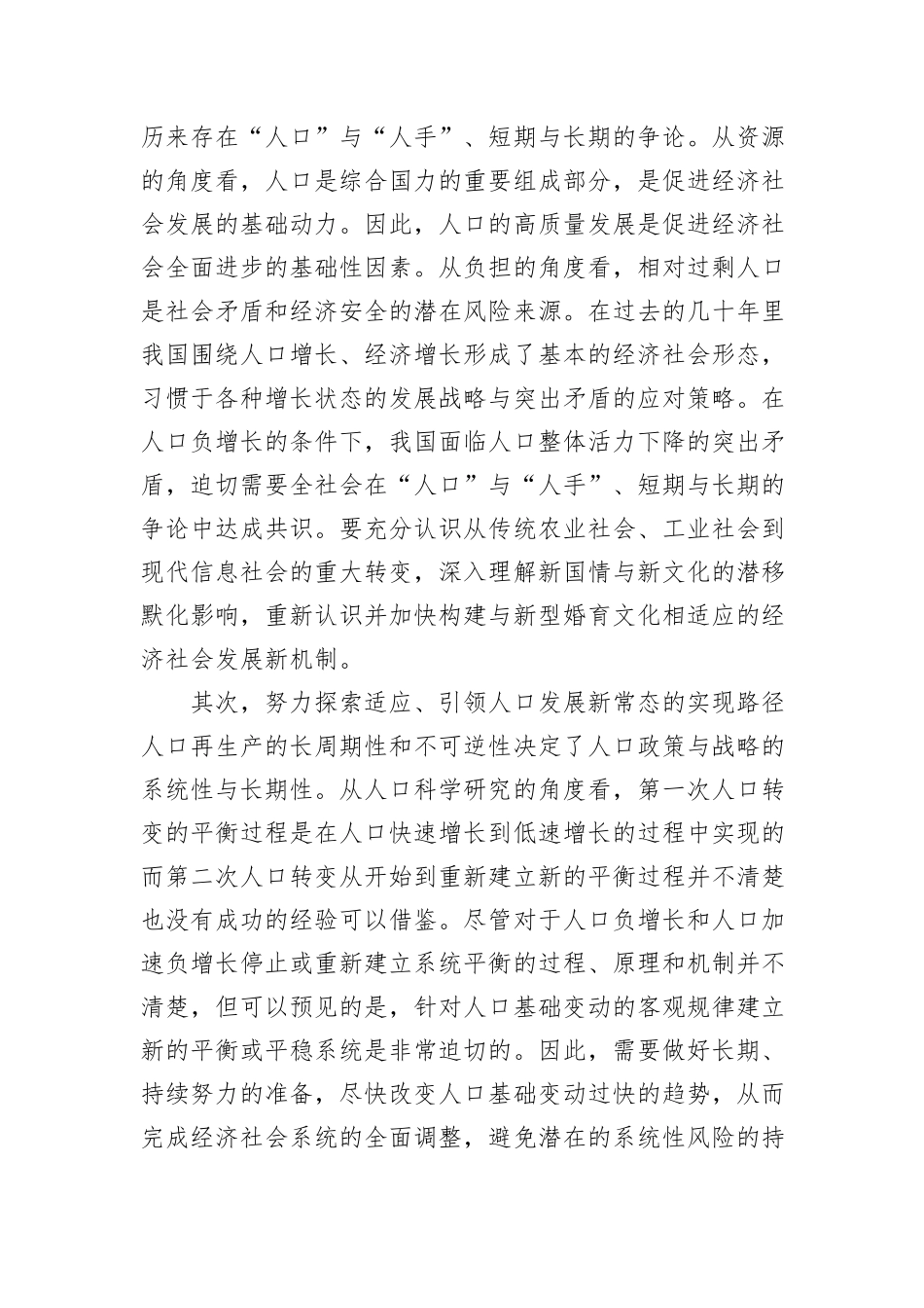 科学认识和适应人口发展新常态_第3页