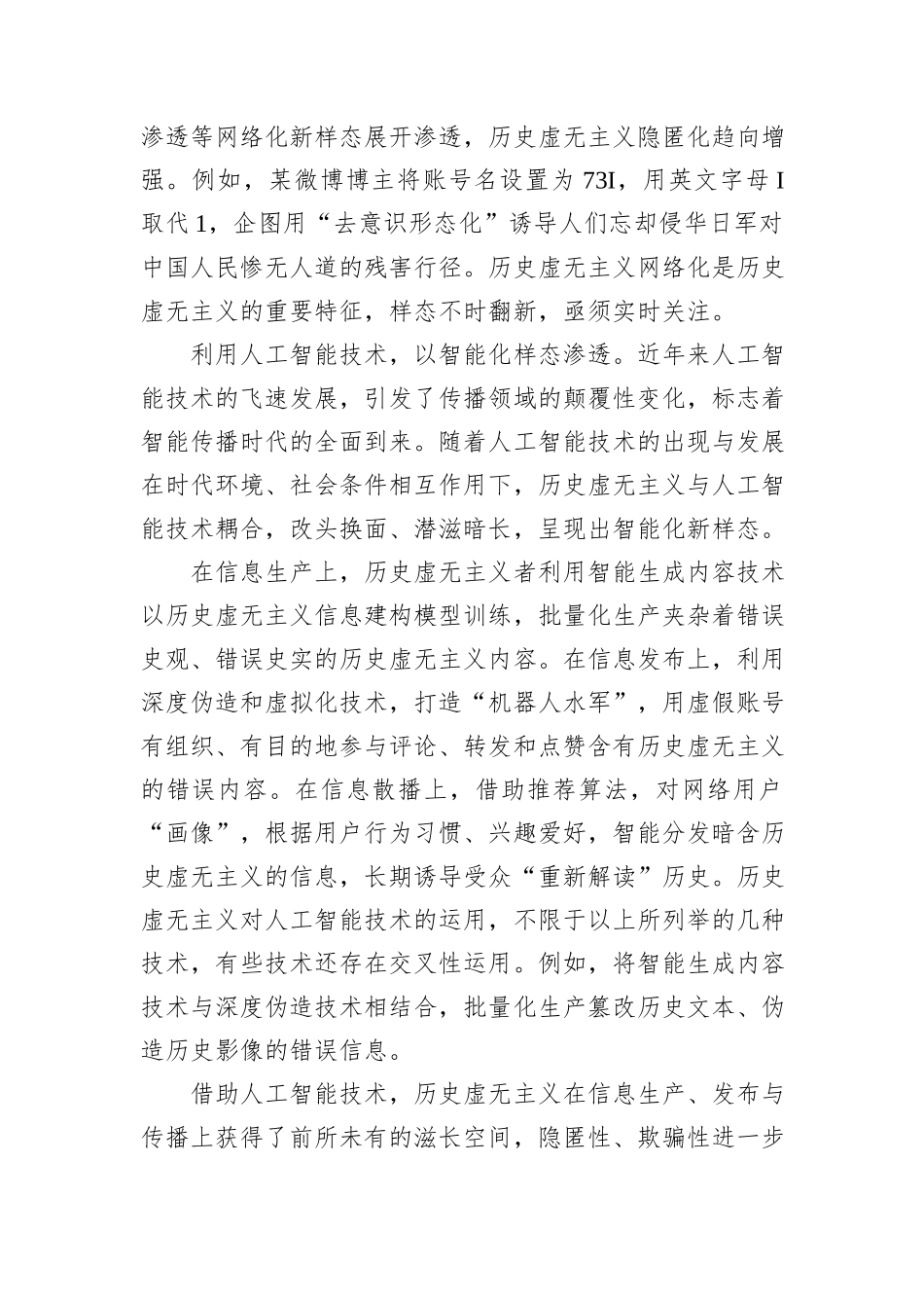 历史虚无主义的三种新样态_第2页