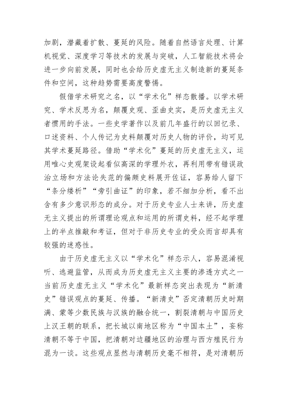 历史虚无主义的三种新样态_第3页